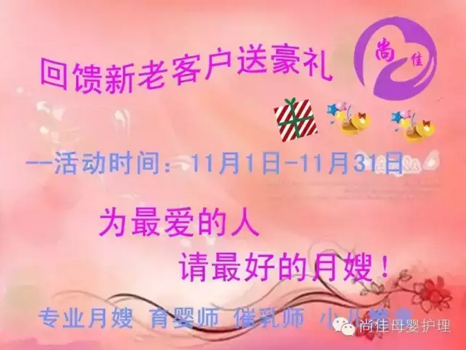 尚佳月嫂送好禮啦！大家看過來?。?！