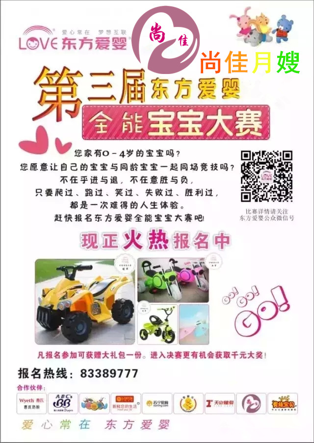 【尚佳月嫂】 東方愛嬰抽獎活動  轉(zhuǎn)發(fā)即有機會贏取豐厚大獎！