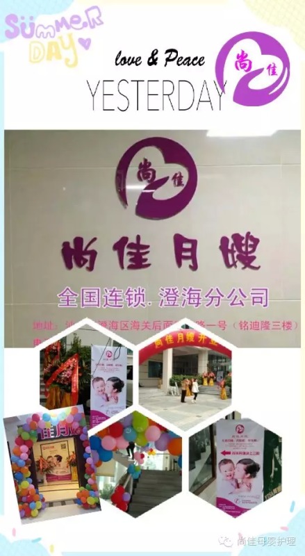 終于等到你！【尚佳月嫂】澄海店正式開業(yè)啦！