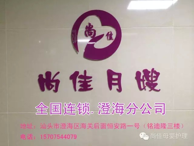 【全城同賀】12月5日【尚佳月嫂】澄海店 隆重開業(yè)！禮品多多！驚喜多多!