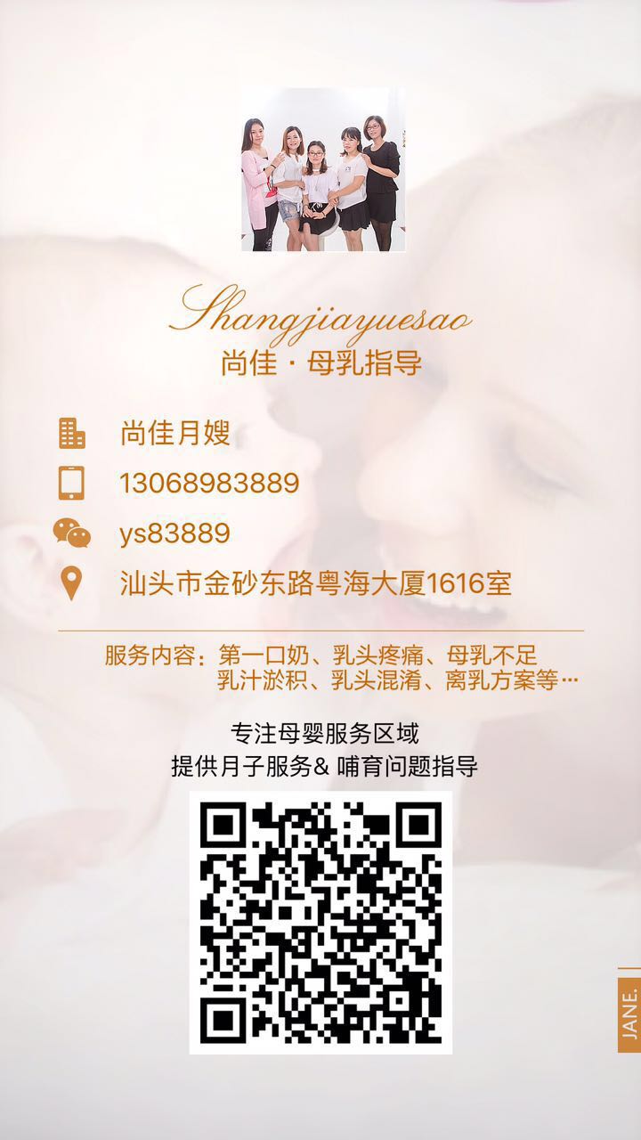 【汕頭尚佳月嫂】什么情況下，您需要一位專業(yè)的母乳指導(dǎo)