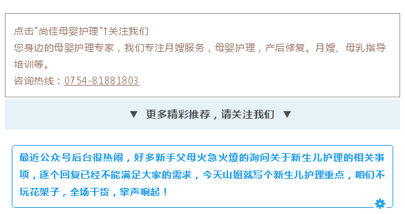 尚佳專(zhuān)業(yè)月嫂 | 純干貨丨新生兒護(hù)理秘笈，月嫂、媽媽必看！
