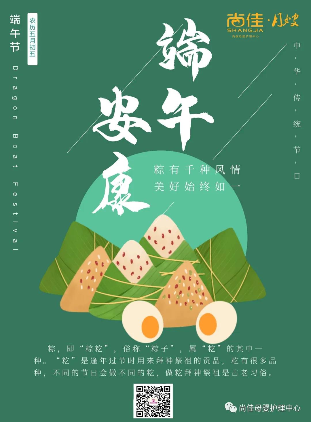 尚佳專業(yè)月嫂丨尚佳月嫂公司全體員工祝您端午節(jié)安康！