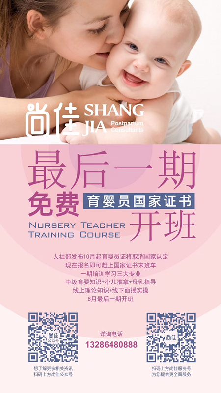 尚佳專業(yè)月嫂丨緊急丨最后一期國(guó)家認(rèn)證的育嬰員證書(shū)，趕緊來(lái)報(bào)名