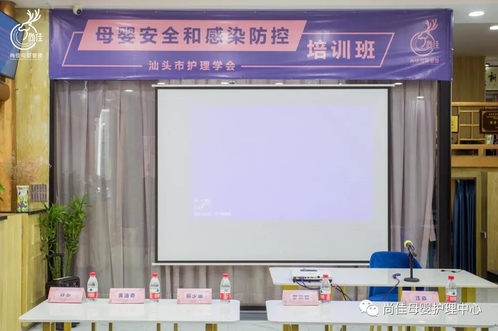 尚佳專業(yè)月嫂丨一起學習·共同精進丨護理學會攜手尚佳母嬰管理開展《母嬰安全和感染防控培訓(xùn)班》