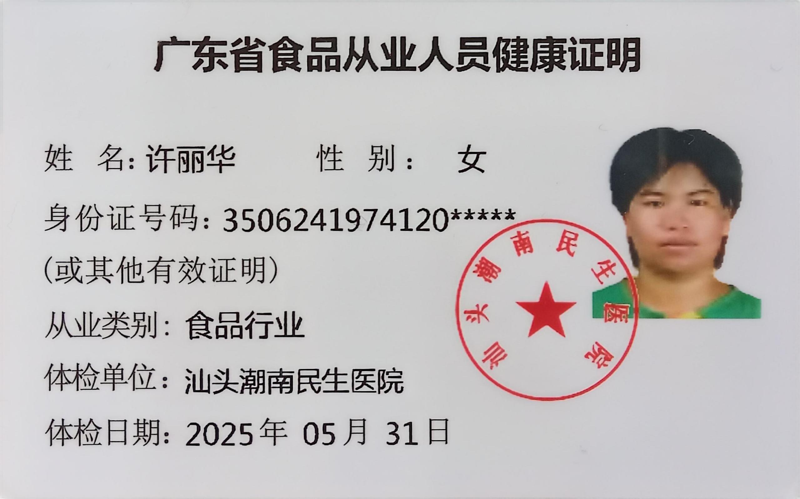 獲得月嫂健康證
