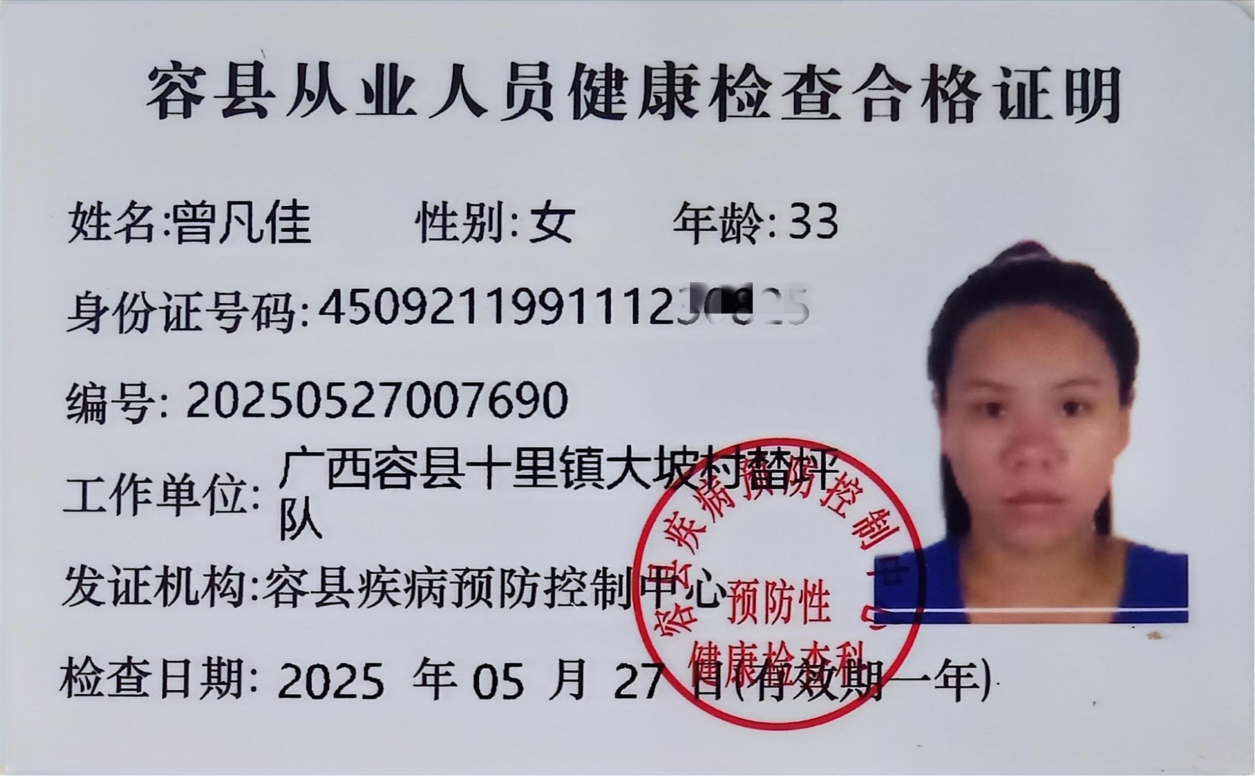 2023-08-04獲得月嫂健康證
