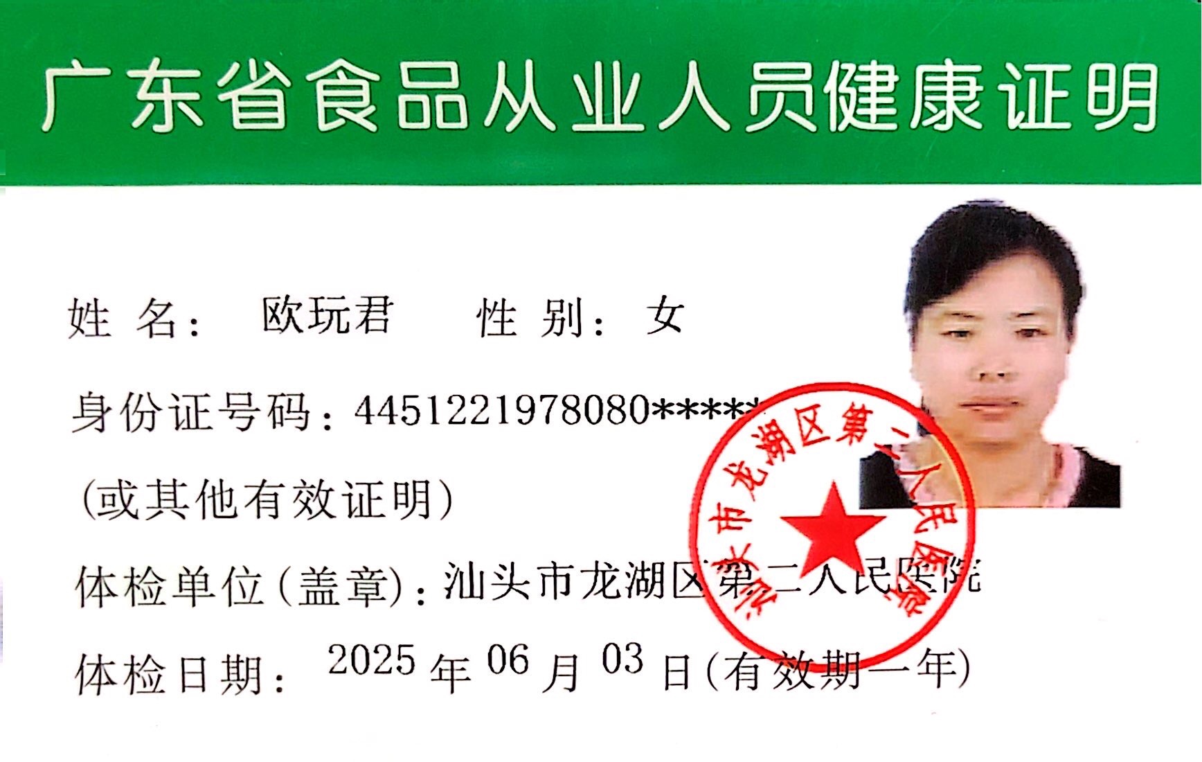 獲得月嫂健康證