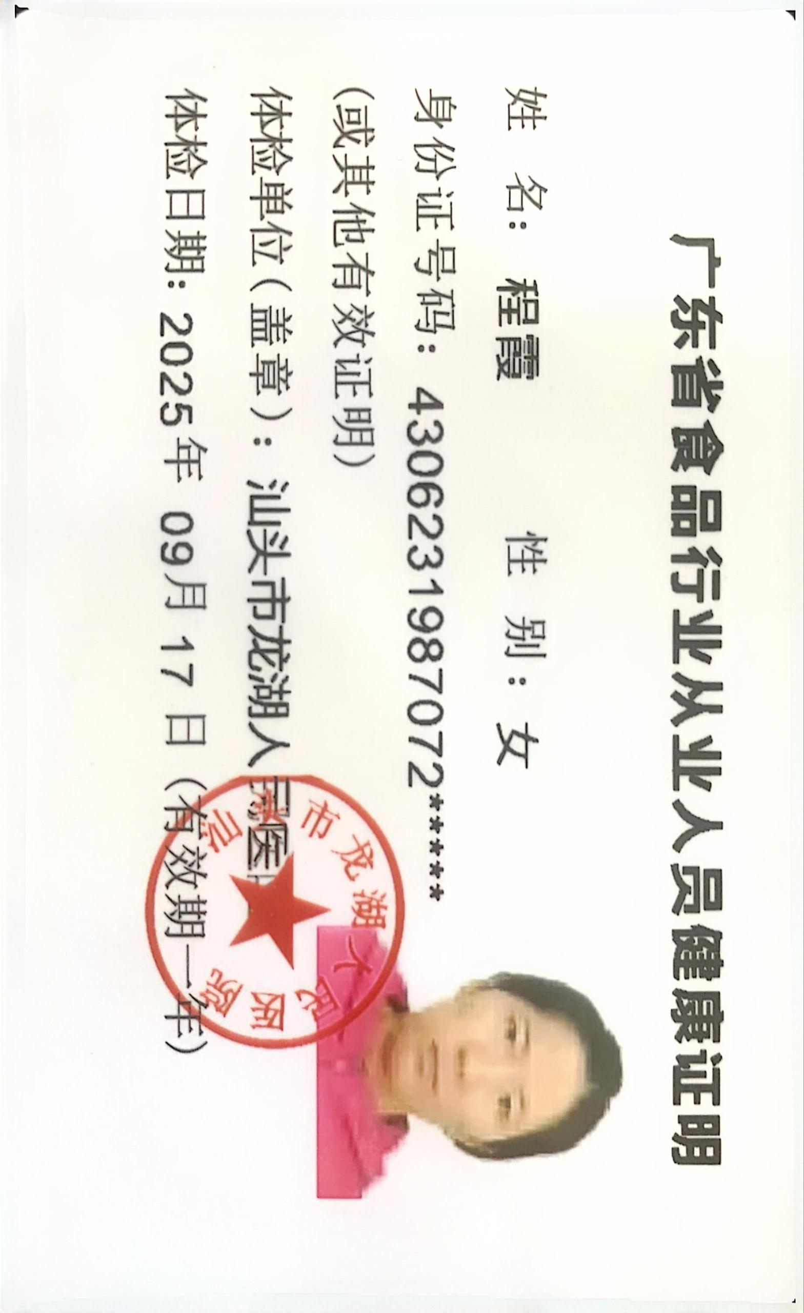 獲得月嫂健康證